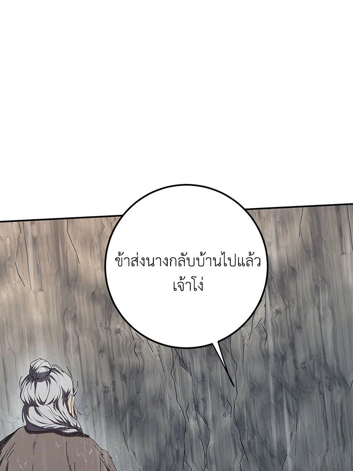 Path of the Shaman ตอนที่ 112 71