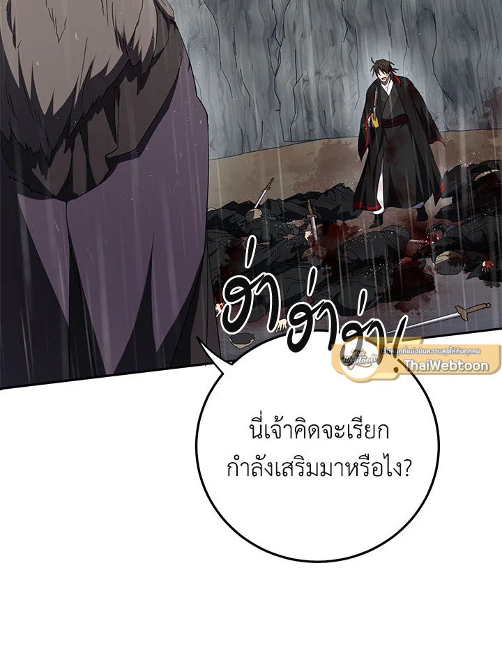 Path of the Shaman ตอนที่ 112 72