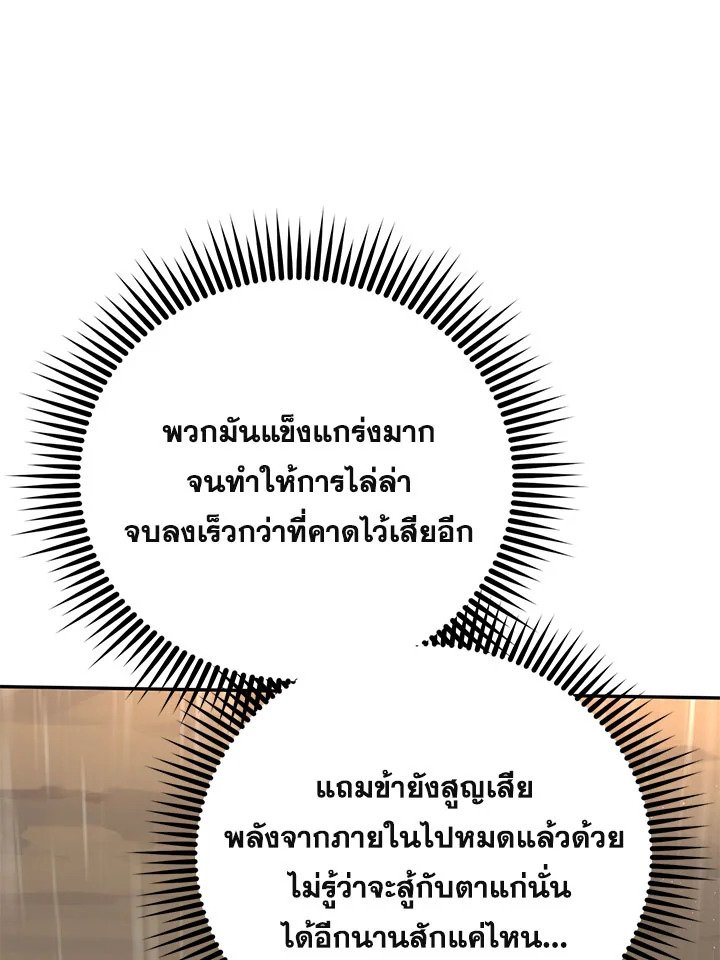Path of the Shaman ตอนที่ 112 75