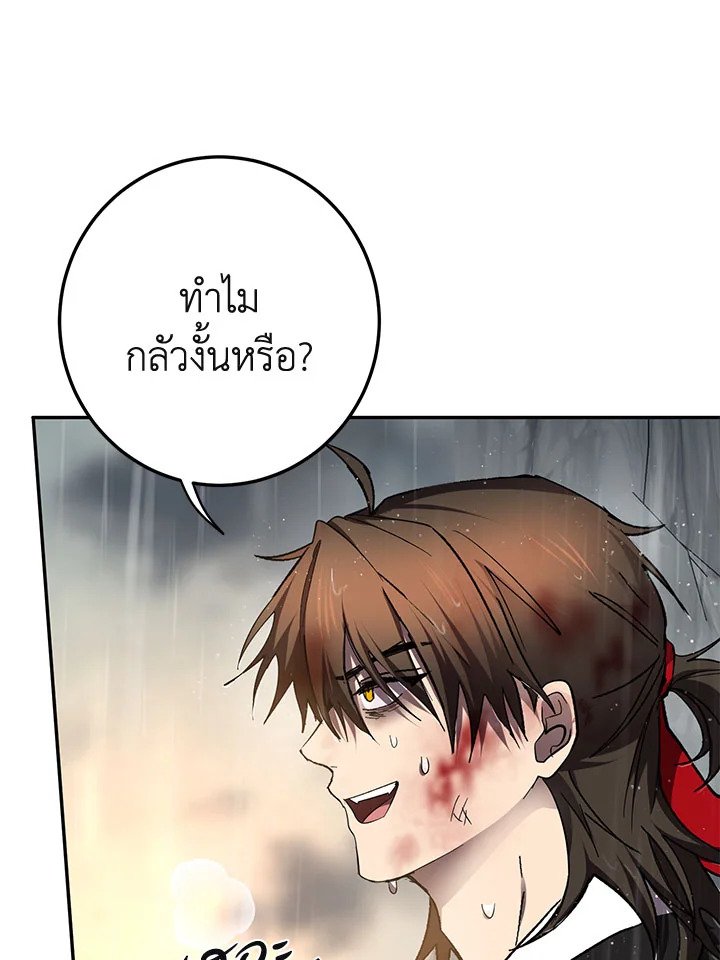 Path of the Shaman ตอนที่ 112 73
