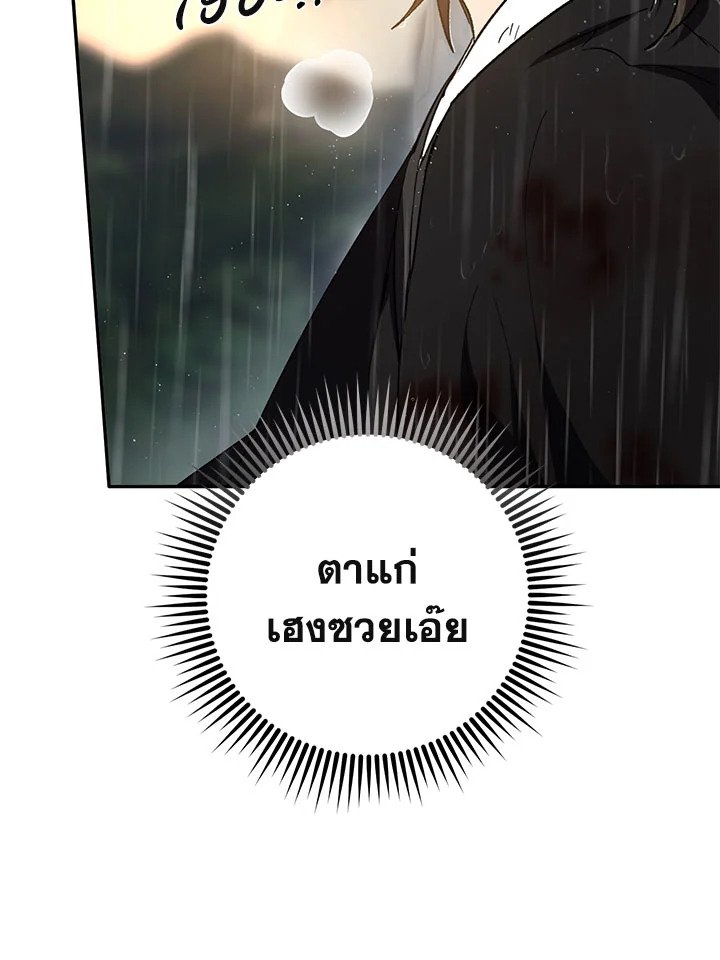 Path of the Shaman ตอนที่ 112 74