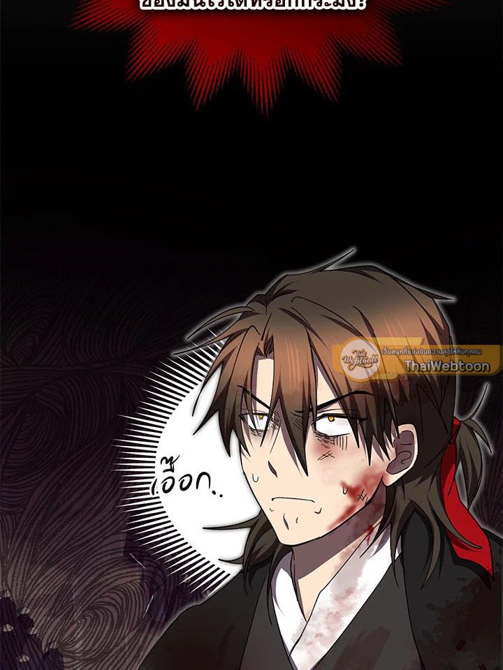 Path of the Shaman ตอนที่ 112 79