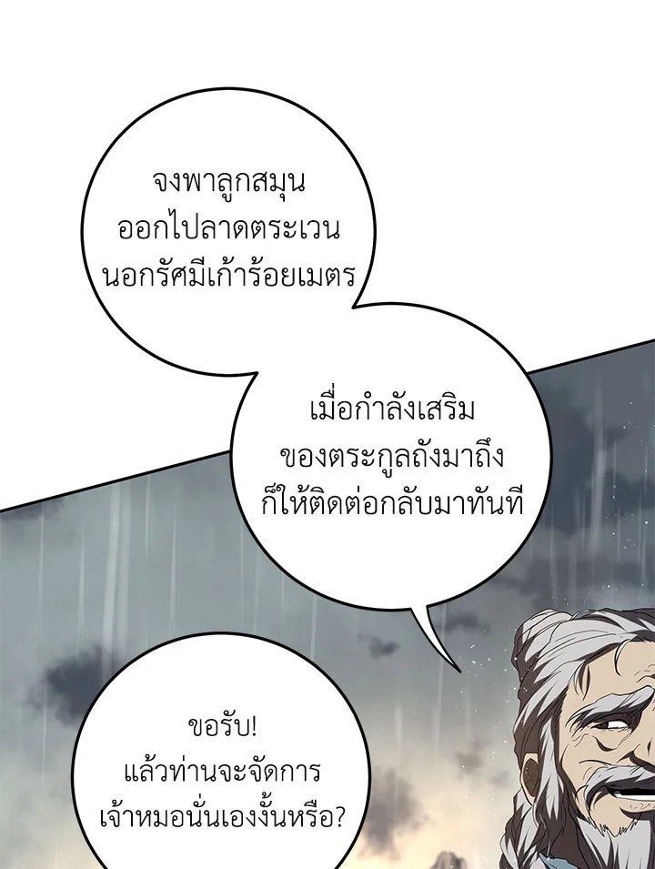 Path of the Shaman ตอนที่ 112 81
