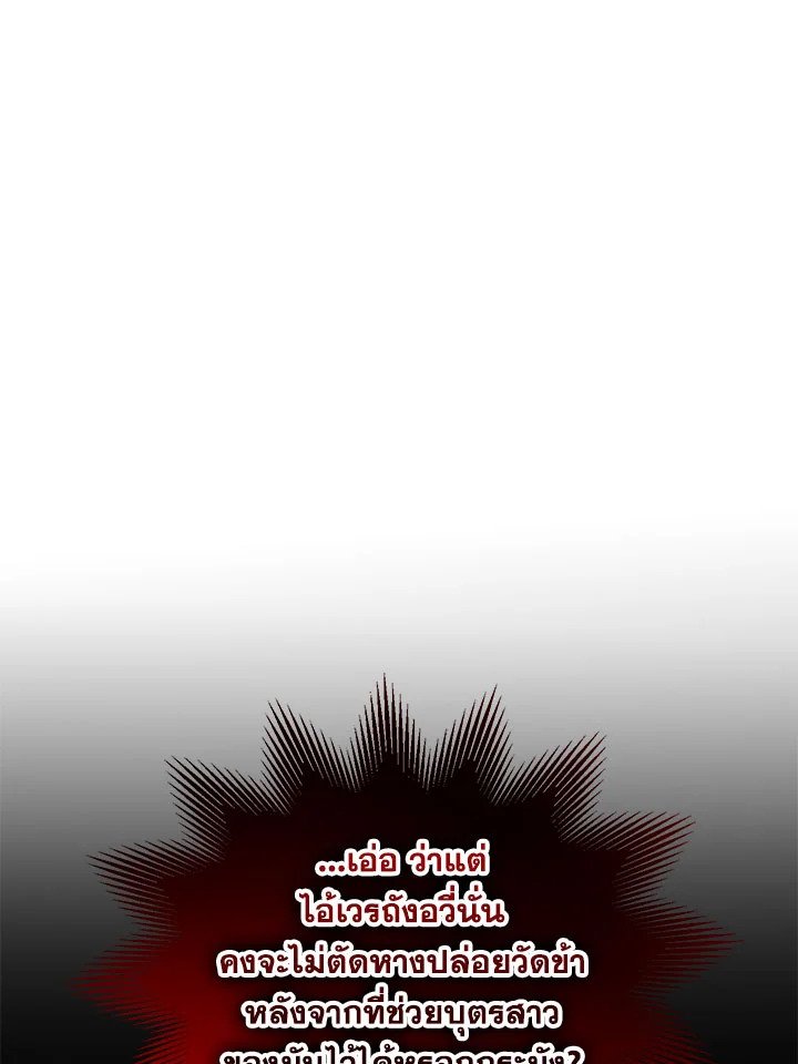 Path of the Shaman ตอนที่ 112 78