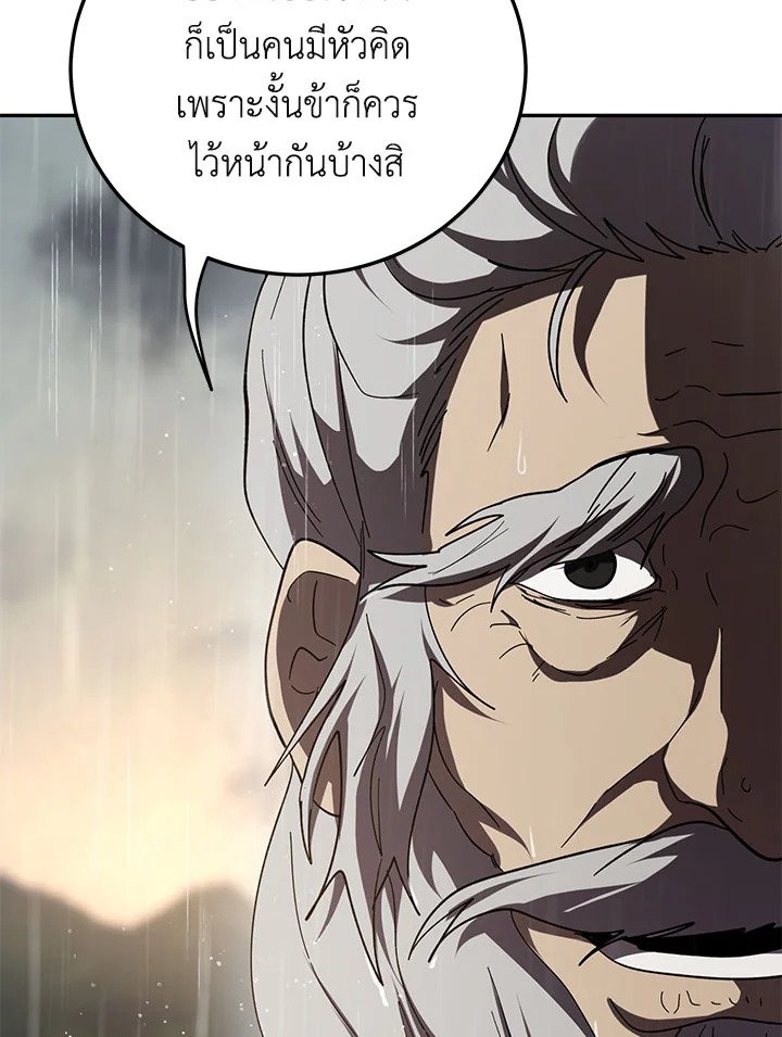 Path of the Shaman ตอนที่ 112 84