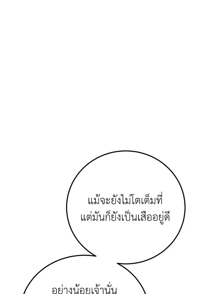 Path of the Shaman ตอนที่ 112 83