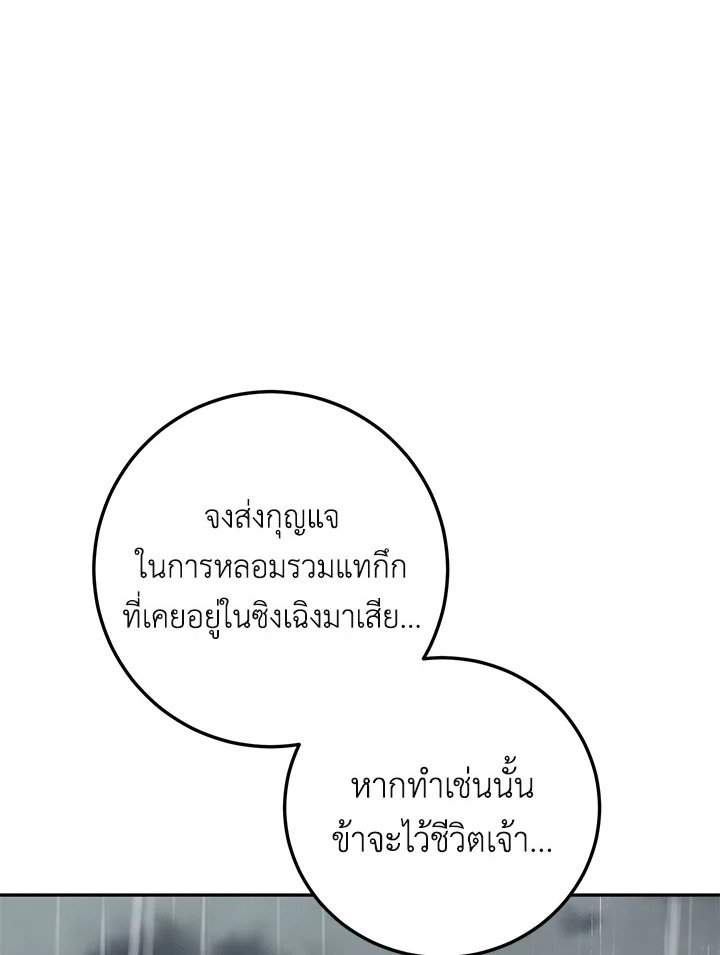 Path of the Shaman ตอนที่ 112 88