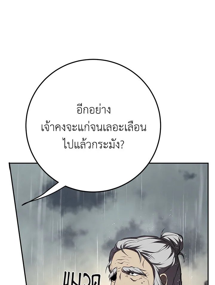 Path of the Shaman ตอนที่ 112 94