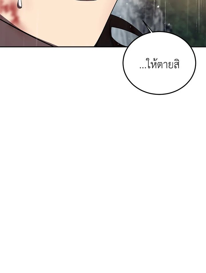 Path of the Shaman ตอนที่ 112 91