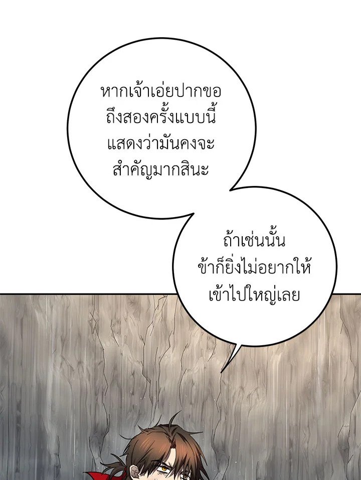 Path of the Shaman ตอนที่ 112 92