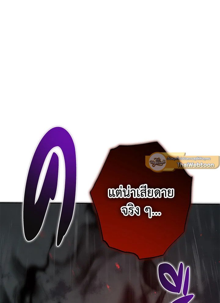 Path of the Shaman ตอนที่ 112 100