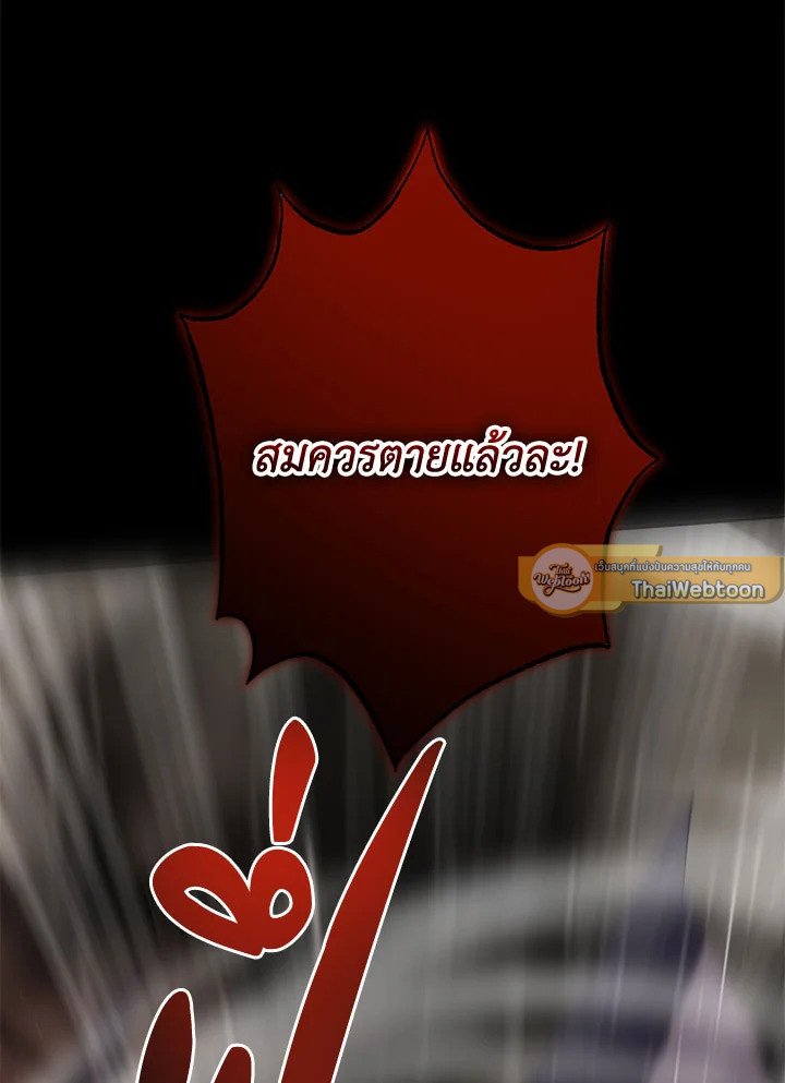 Path of the Shaman ตอนที่ 112 103