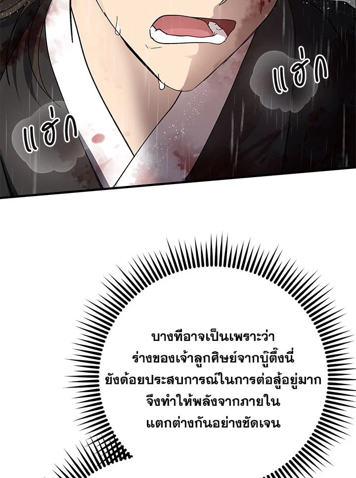 Path of the Shaman ตอนที่ 112 120