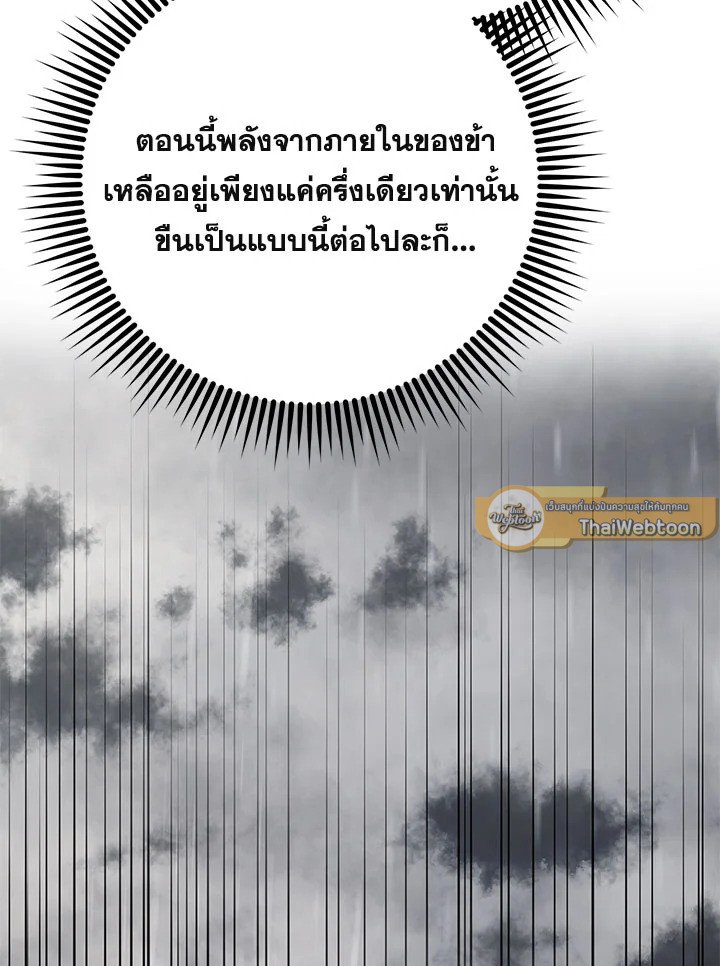 Path of the Shaman ตอนที่ 112 121