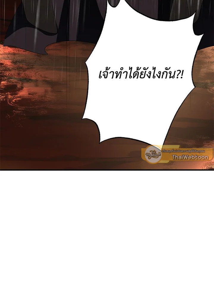 Path of the Shaman ตอนที่ 112 124