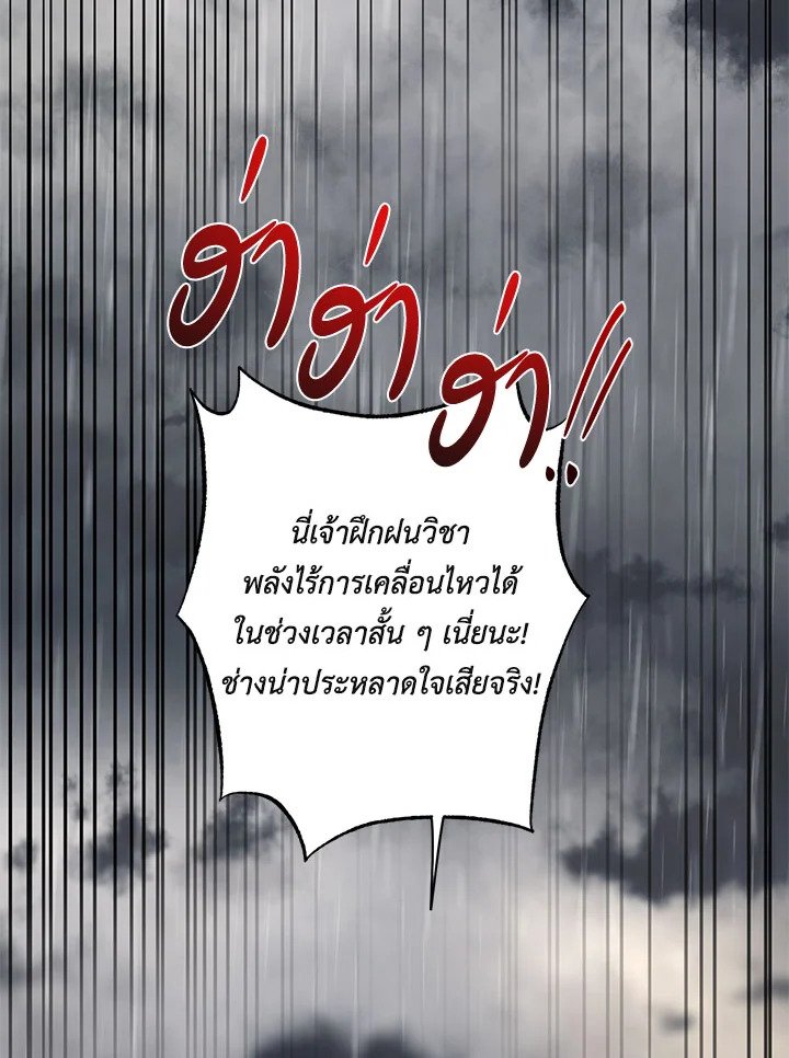 Path of the Shaman ตอนที่ 112 122