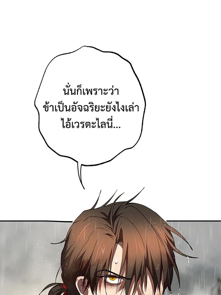 Path of the Shaman ตอนที่ 112 125