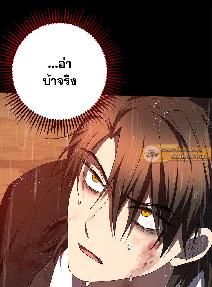 Path of the Shaman ตอนที่ 113 3