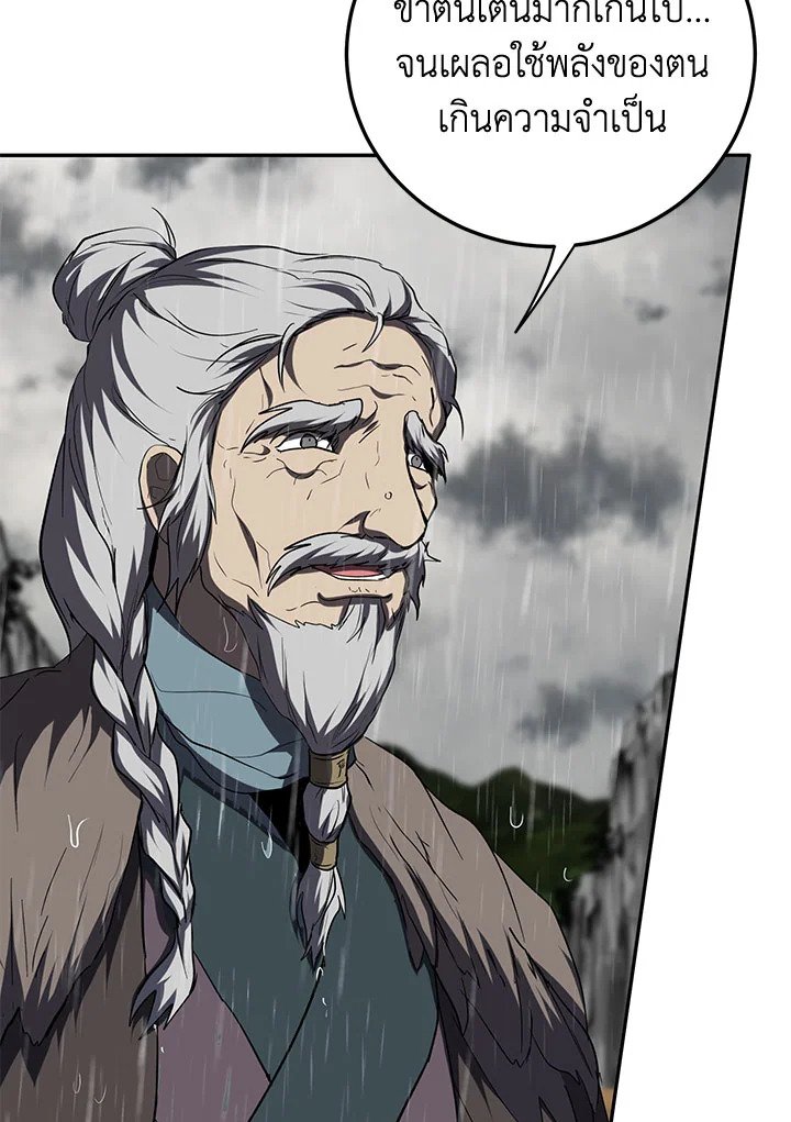 Path of the Shaman ตอนที่ 113 26