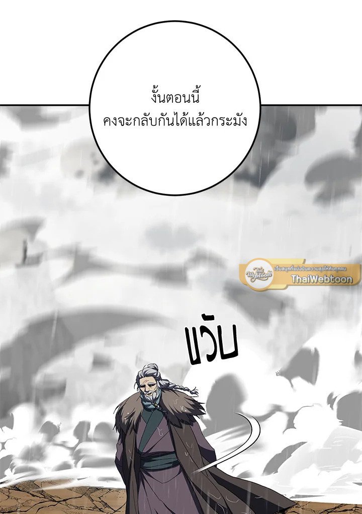 Path of the Shaman ตอนที่ 113 28