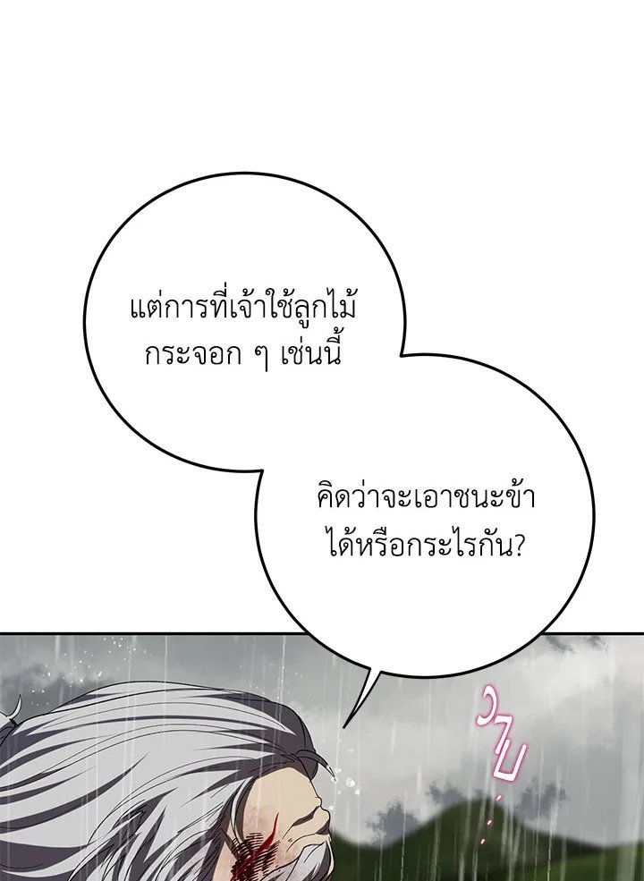 Path of the Shaman ตอนที่ 113 67