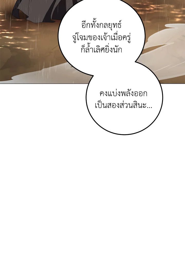 Path of the Shaman ตอนที่ 113 66