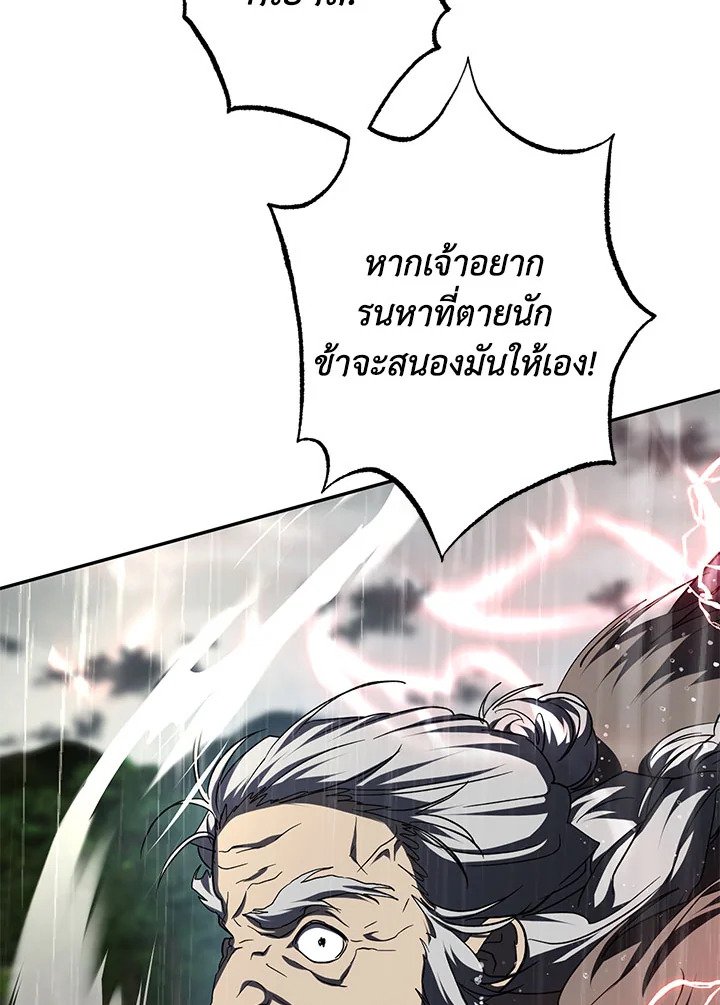 Path of the Shaman ตอนที่ 113 75
