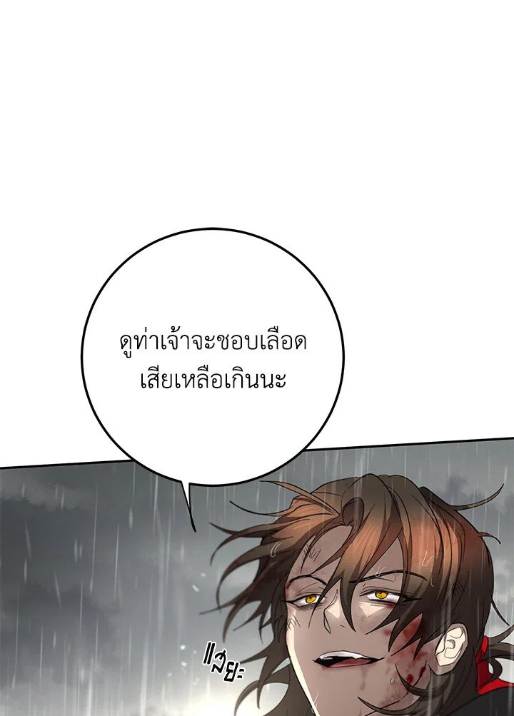 Path of the Shaman ตอนที่ 113 102