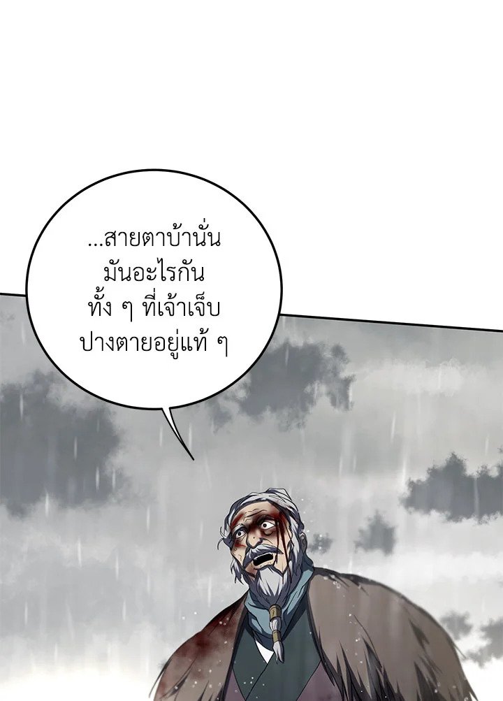 Path of the Shaman ตอนที่ 113 110