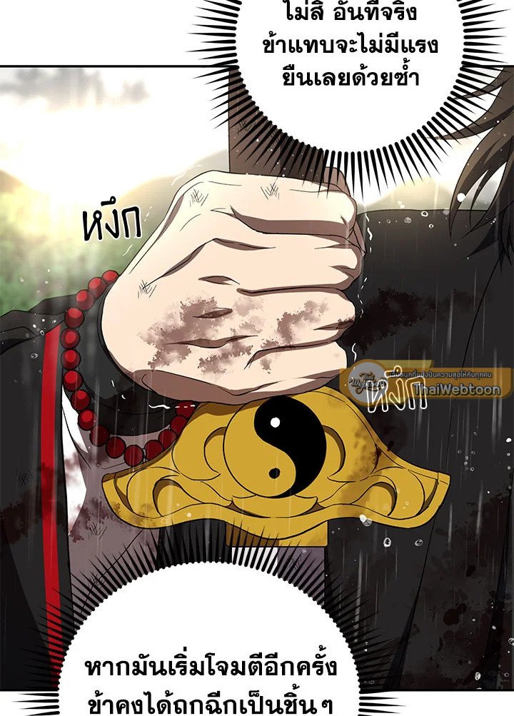 Path of the Shaman ตอนที่ 113 114