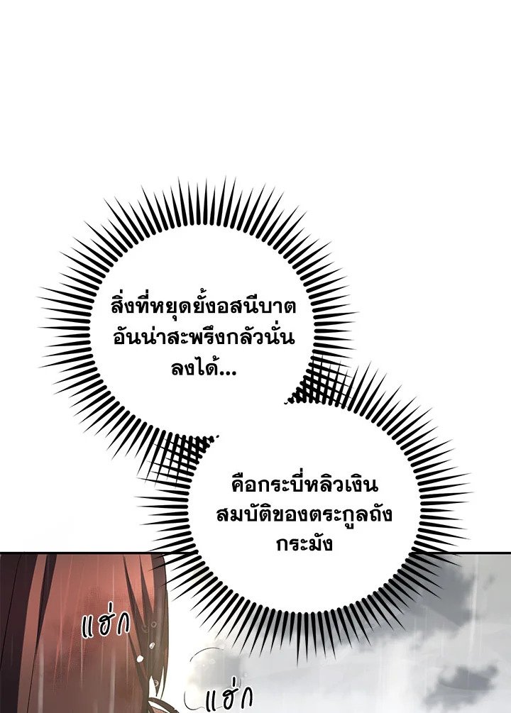 Path of the Shaman ตอนที่ 113 137