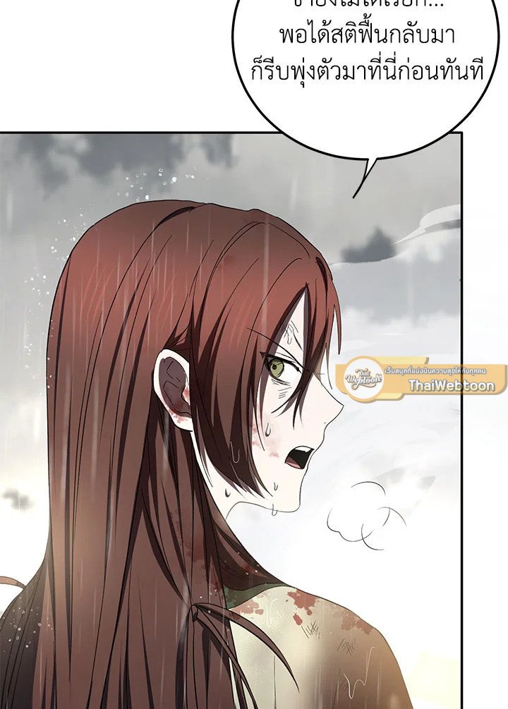 Path of the Shaman ตอนที่ 113 140