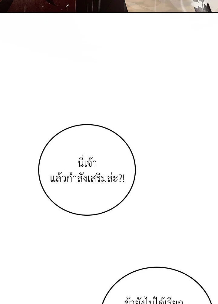 Path of the Shaman ตอนที่ 113 139