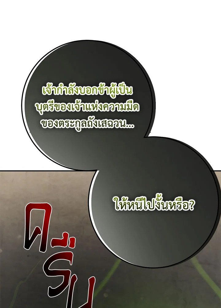 Path of the Shaman ตอนที่ 113 145