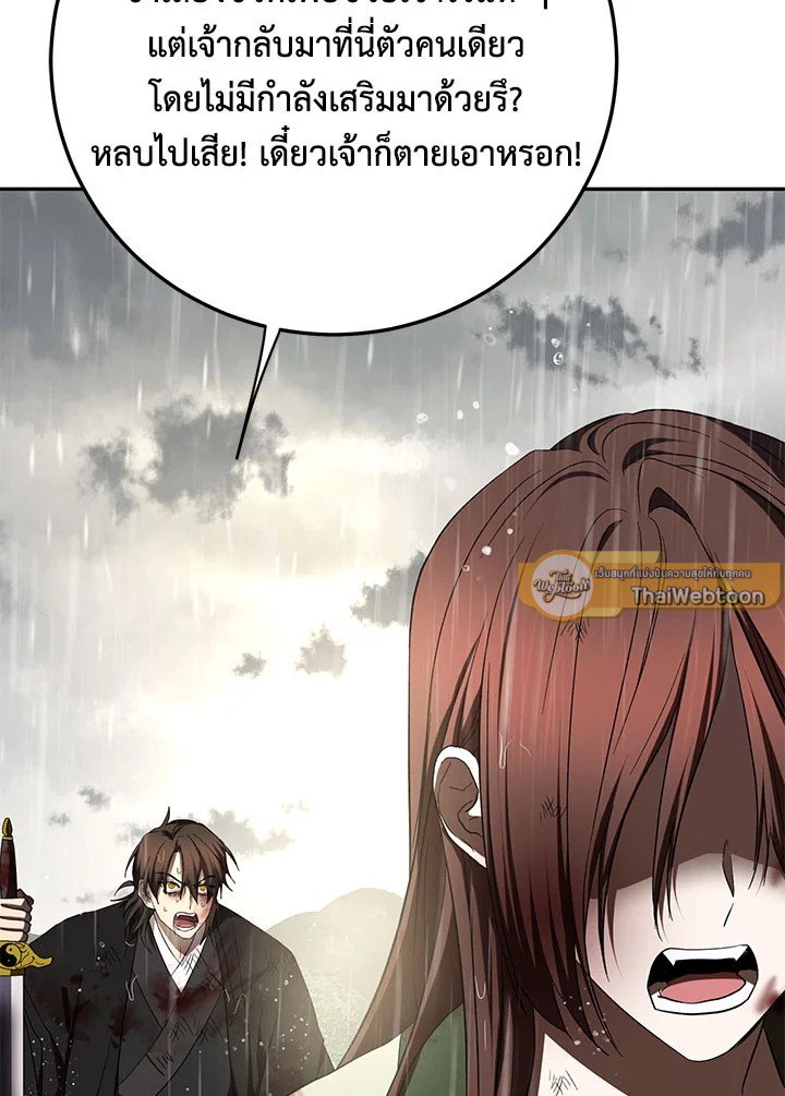 Path of the Shaman ตอนที่ 113 143