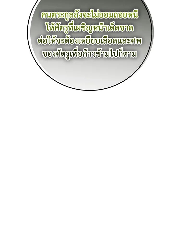 Path of the Shaman ตอนที่ 113 148