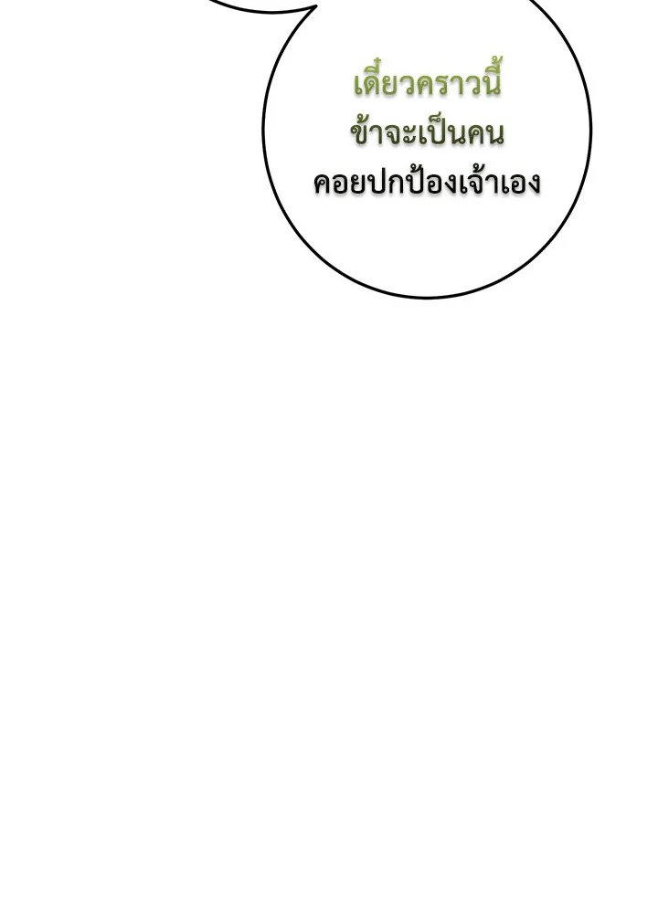 Path of the Shaman ตอนที่ 113 155