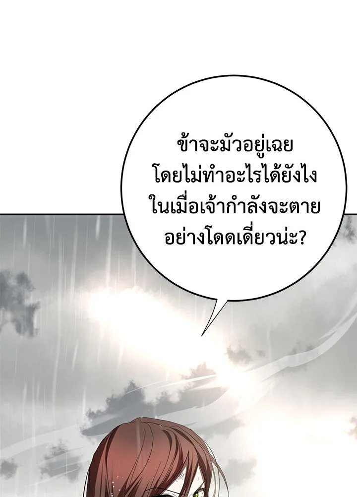 Path of the Shaman ตอนที่ 113 152