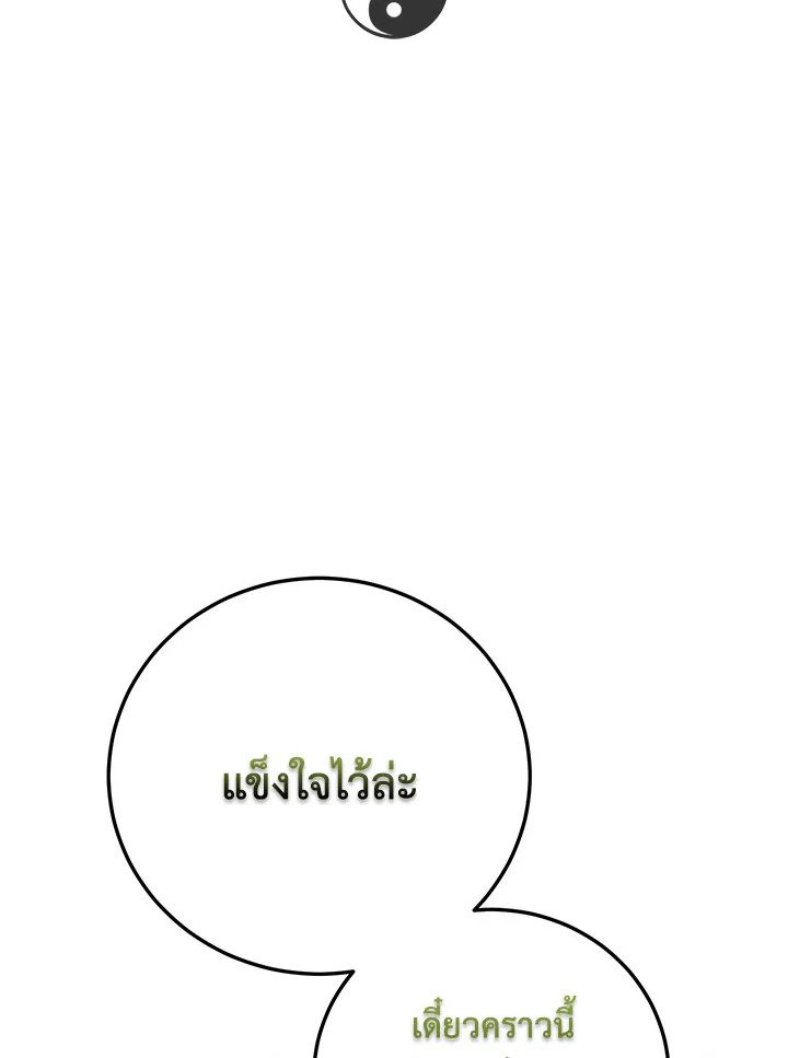 Path of the Shaman ตอนที่ 114 2