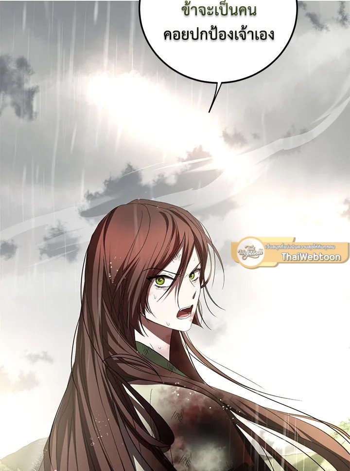 Path of the Shaman ตอนที่ 114 3