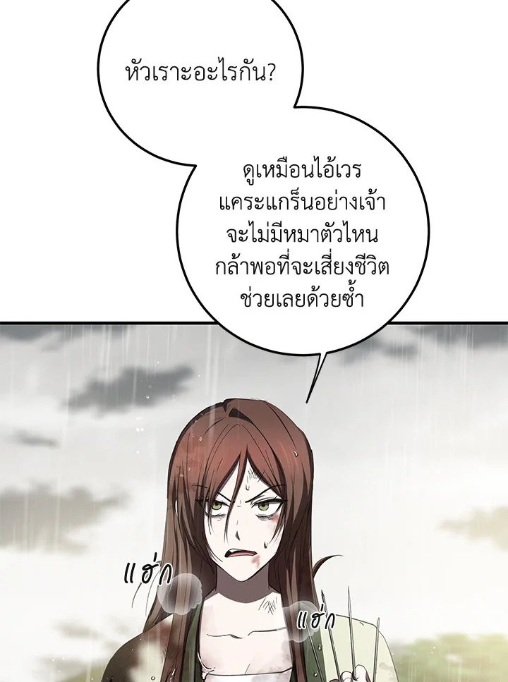 Path of the Shaman ตอนที่ 114 11