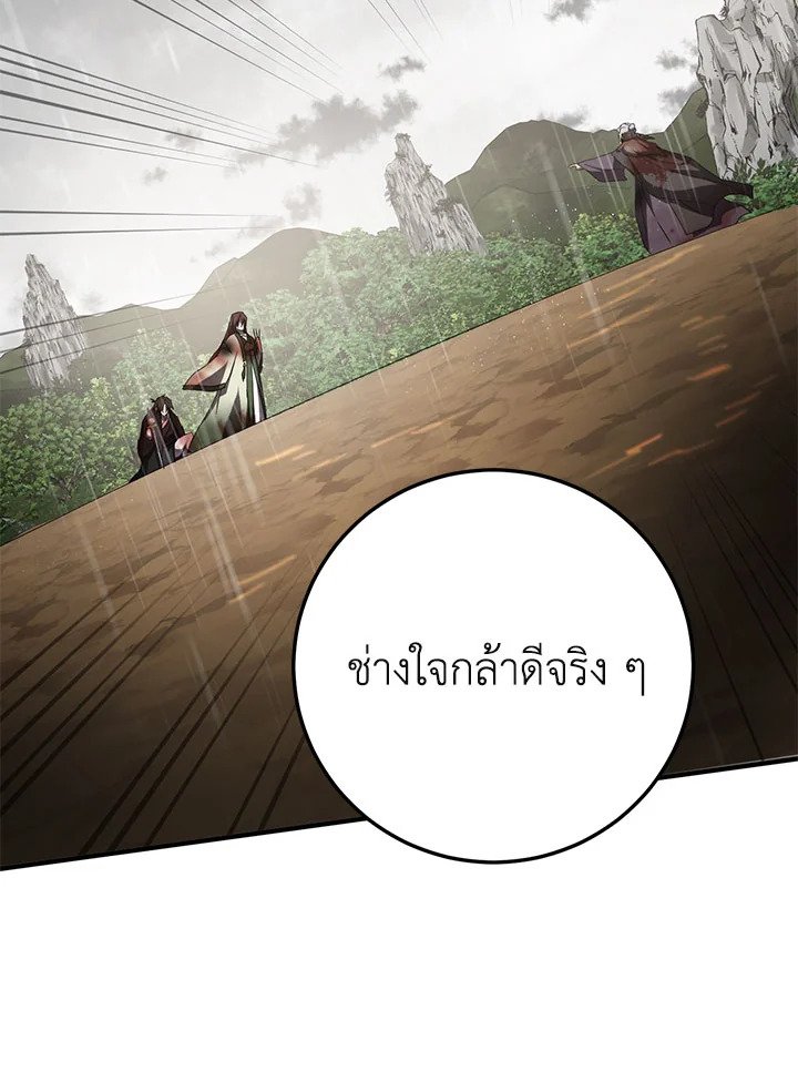 Path of the Shaman ตอนที่ 114 8