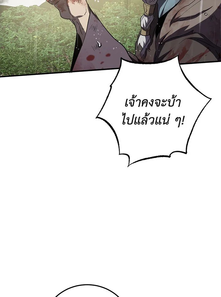 Path of the Shaman ตอนที่ 114 10