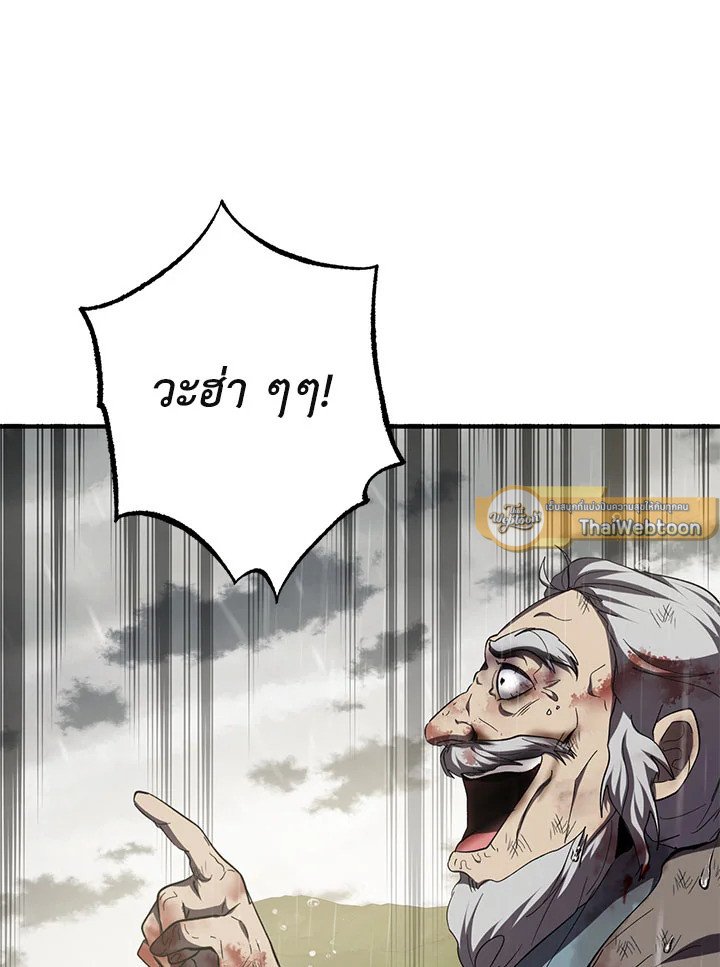 Path of the Shaman ตอนที่ 114 9