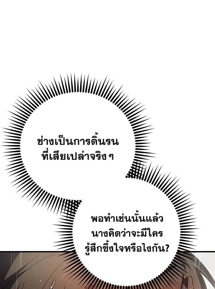 Path of the Shaman ตอนที่ 114 15