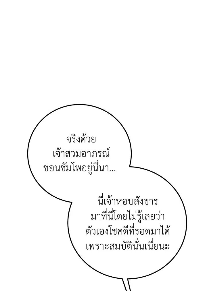 Path of the Shaman ตอนที่ 114 17