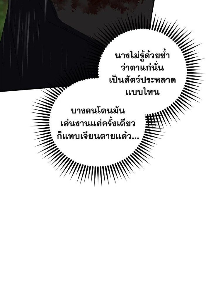 Path of the Shaman ตอนที่ 114 14