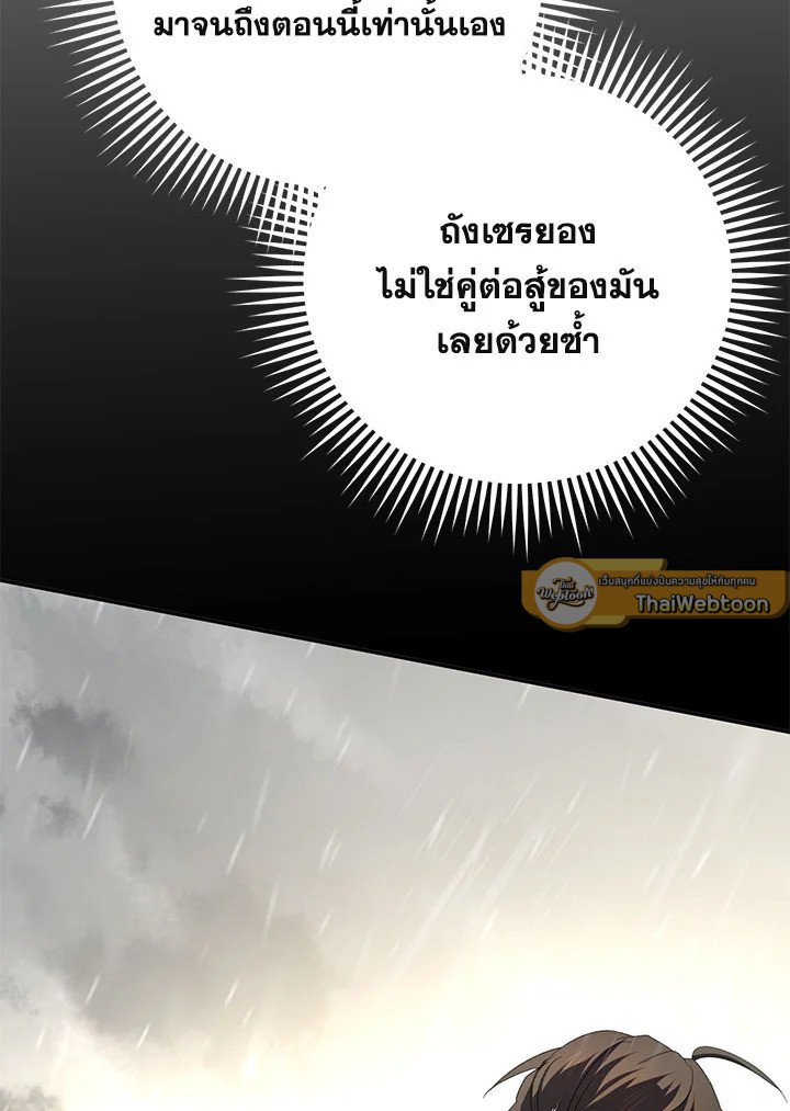 Path of the Shaman ตอนที่ 114 20