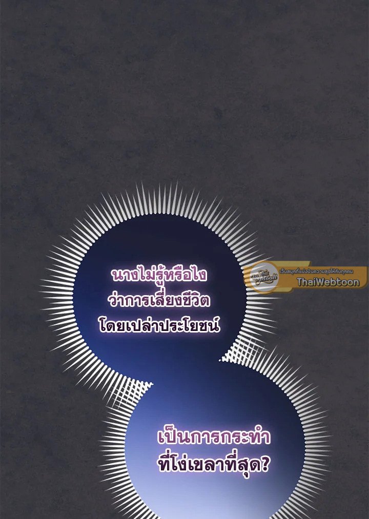 Path of the Shaman ตอนที่ 114 23
