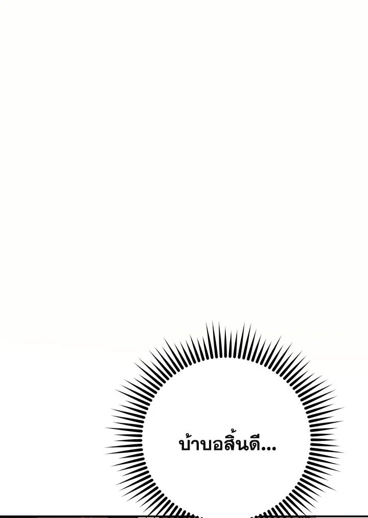 Path of the Shaman ตอนที่ 114 25